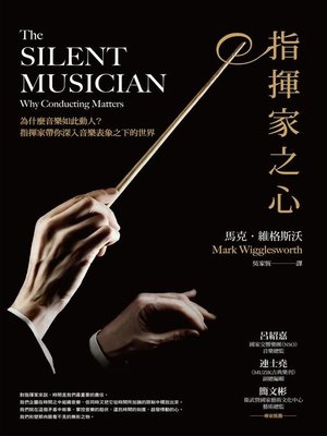 cover image of 指揮家之心